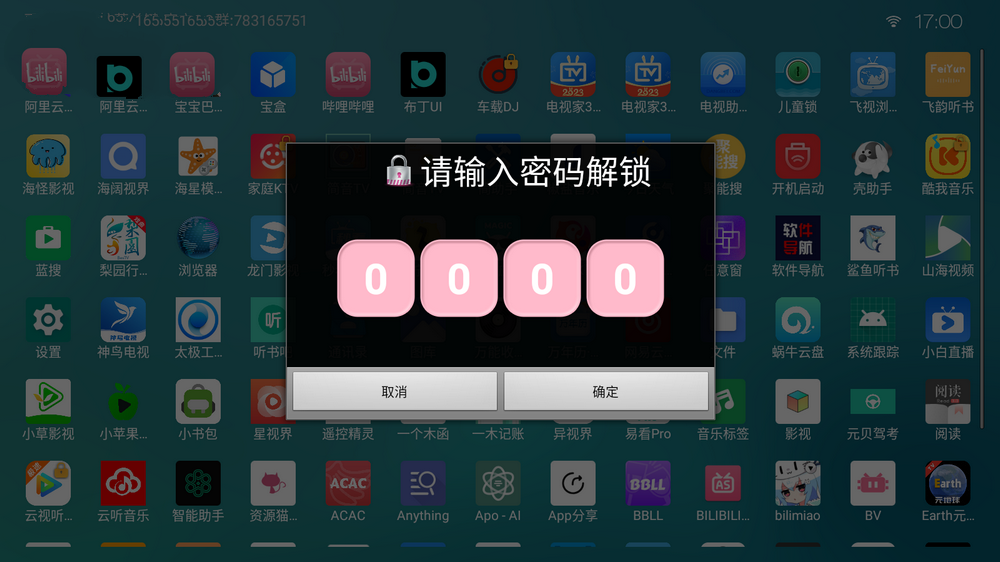 儿童锁TV、儿童应用锁TV版，防止“神兽”沉迷于电视的APP！